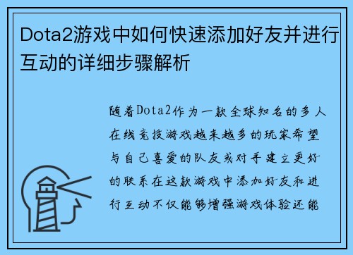 Dota2游戏中如何快速添加好友并进行互动的详细步骤解析