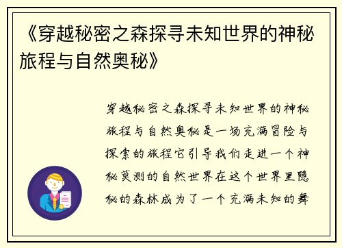 《穿越秘密之森探寻未知世界的神秘旅程与自然奥秘》