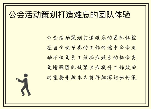 公会活动策划打造难忘的团队体验