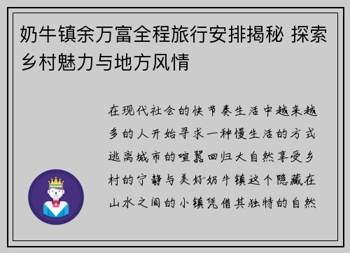 奶牛镇余万富全程旅行安排揭秘 探索乡村魅力与地方风情