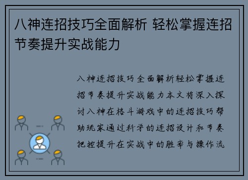 八神连招技巧全面解析 轻松掌握连招节奏提升实战能力