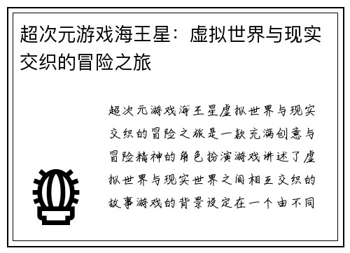 超次元游戏海王星：虚拟世界与现实交织的冒险之旅