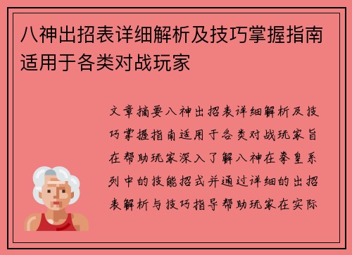 八神出招表详细解析及技巧掌握指南适用于各类对战玩家