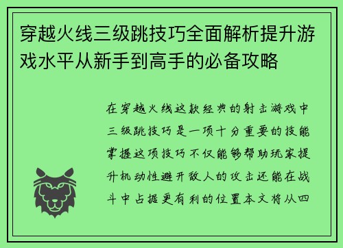 穿越火线三级跳技巧全面解析提升游戏水平从新手到高手的必备攻略